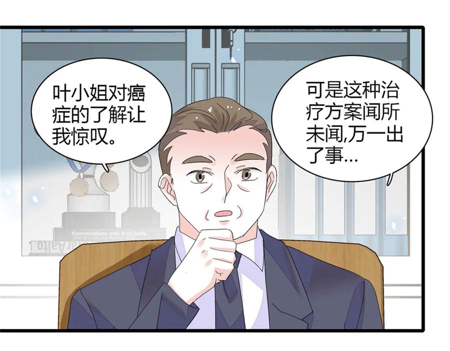 《全能千金燃翻天》88 我们真的成功了 第64页