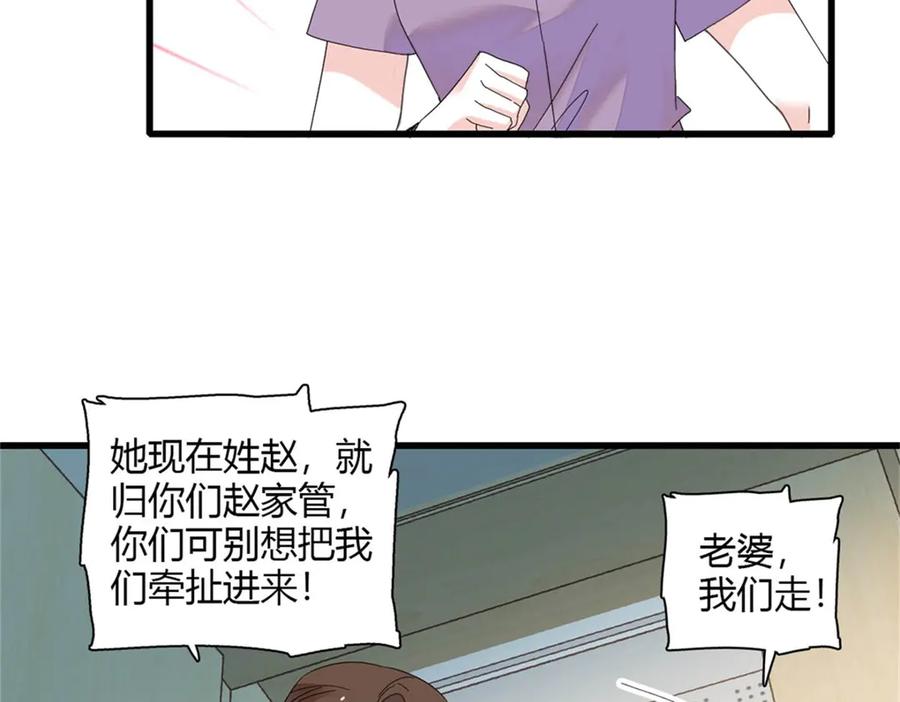 《全能千金燃翻天》88 我们真的成功了 第16页