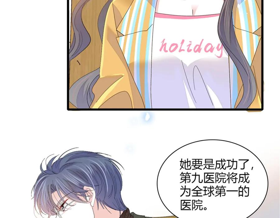 《全能千金燃翻天》88 我们真的成功了 第67页