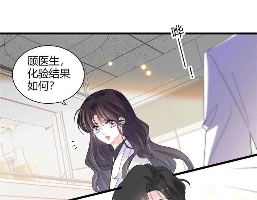 《全能千金燃翻天》88 我们真的成功了 第100页