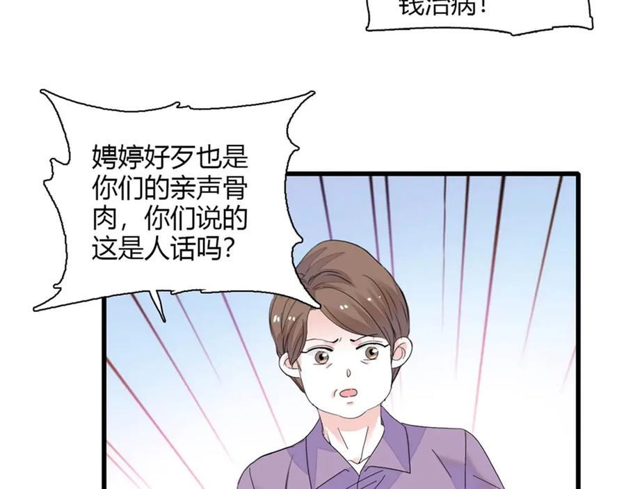 《全能千金燃翻天》88 我们真的成功了 第14页