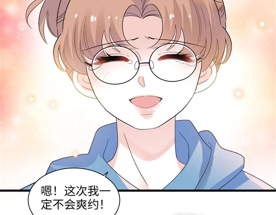 《全能千金燃翻天》89 我得冷静 第86页