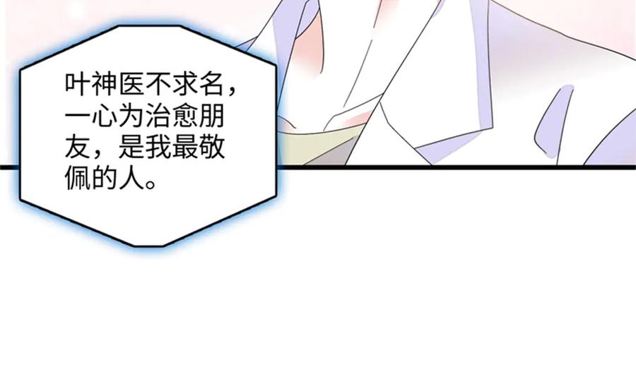 《全能千金燃翻天》89 我得冷静 第42页