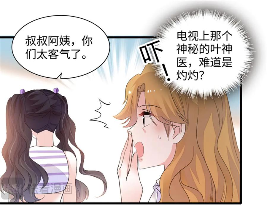 《全能千金燃翻天》89 我得冷静 第80页