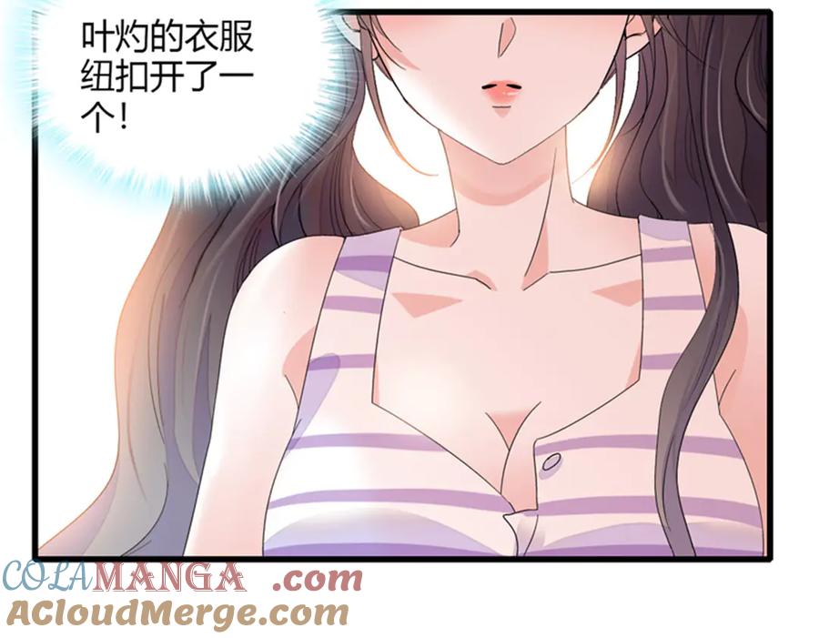 《全能千金燃翻天》89 我得冷静 第57页