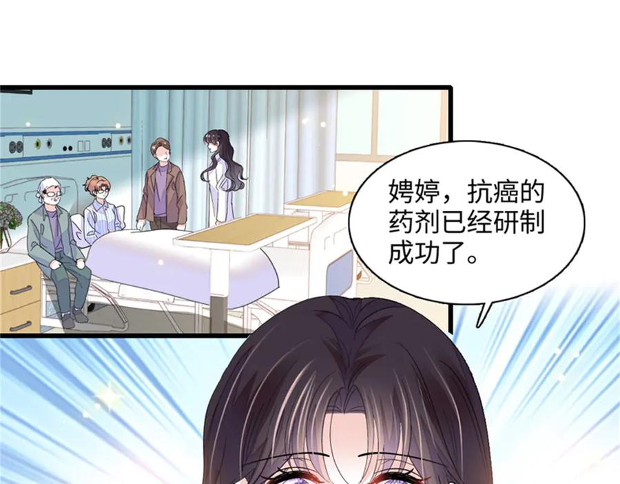 《全能千金燃翻天》89 我得冷静 第3页
