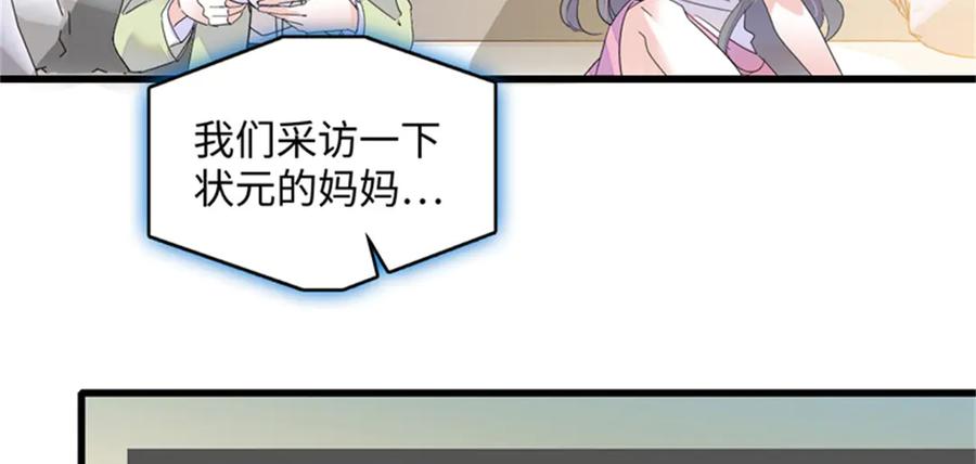 《全能千金燃翻天》89 我得冷静 第91页