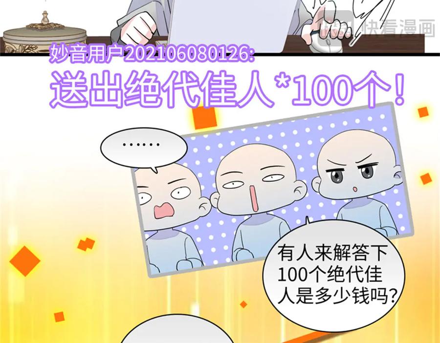 《全能千金燃翻天》89 我得冷静 第68页
