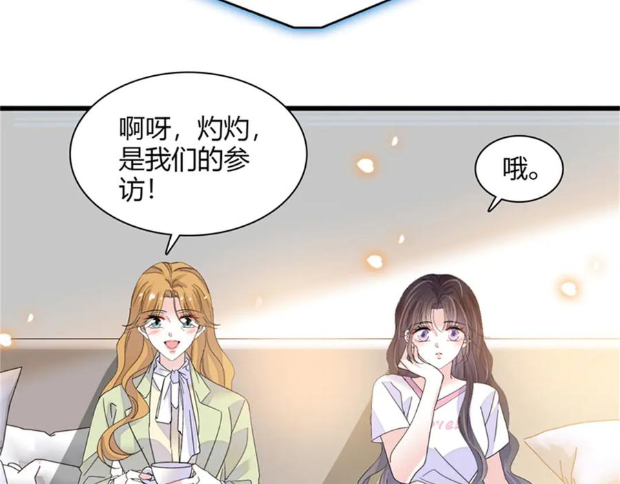 《全能千金燃翻天》89 我得冷静 第90页