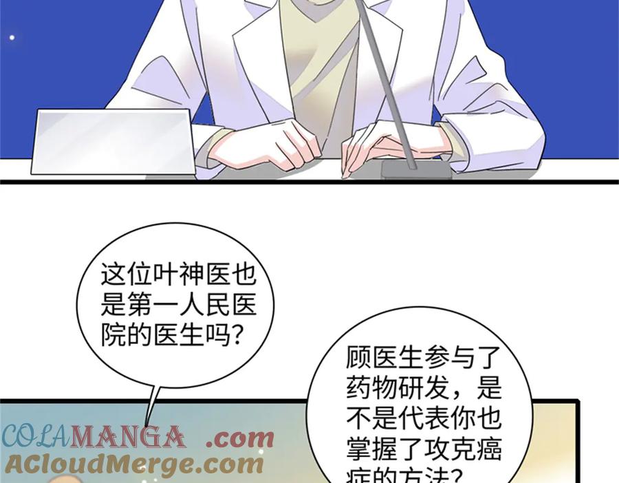 《全能千金燃翻天》89 我得冷静 第33页