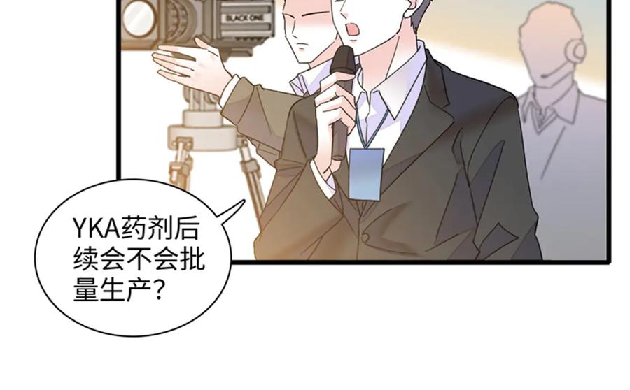 《全能千金燃翻天》89 我得冷静 第31页