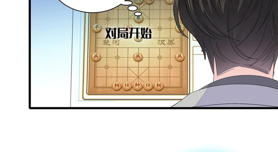 《全能千金燃翻天》89 我得冷静 第55页
