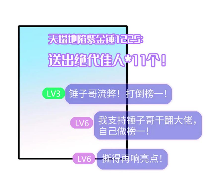 《全能千金燃翻天》89 我得冷静 第64页