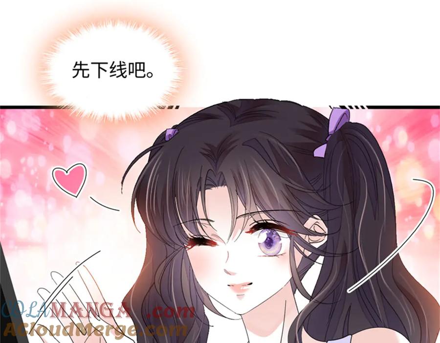 《全能千金燃翻天》89 我得冷静 第73页