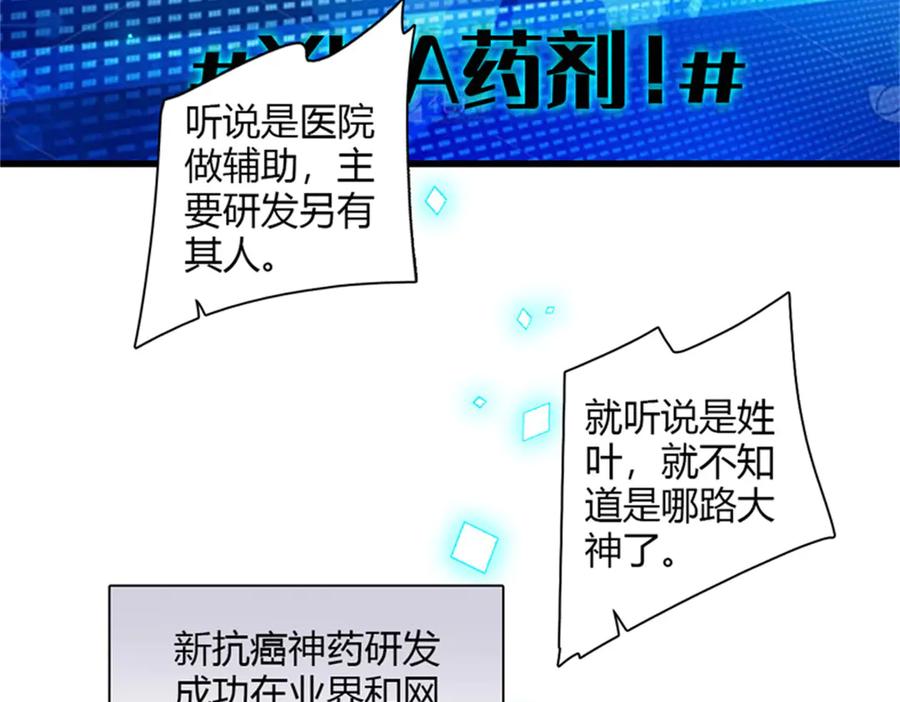 《全能千金燃翻天》89 我得冷静 第48页