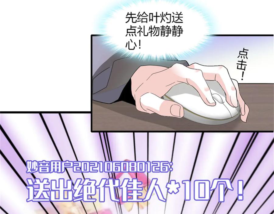《全能千金燃翻天》89 我得冷静 第60页