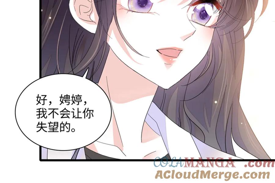 《全能千金燃翻天》89 我得冷静 第9页
