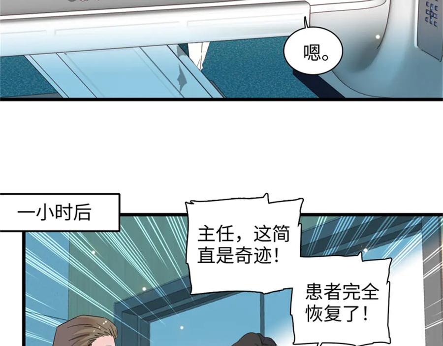 《全能千金燃翻天》89 我得冷静 第22页