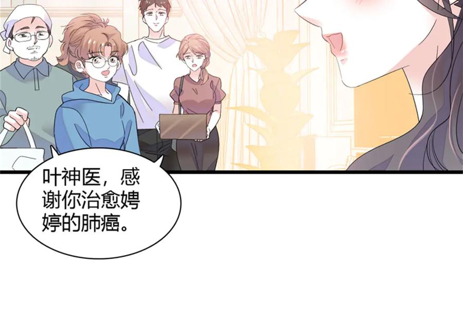 《全能千金燃翻天》89 我得冷静 第79页