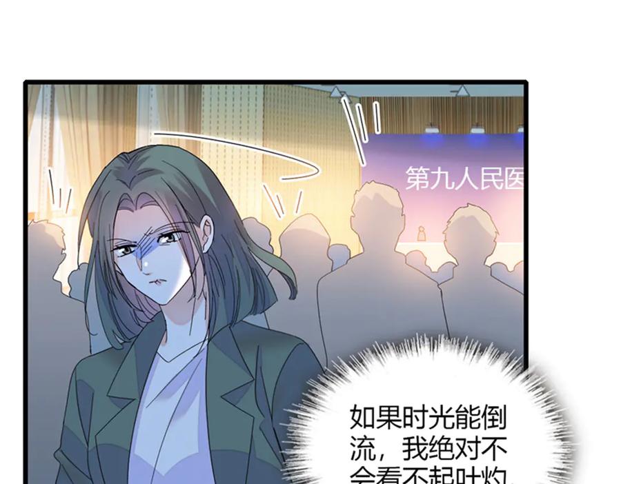 《全能千金燃翻天》89 我得冷静 第46页