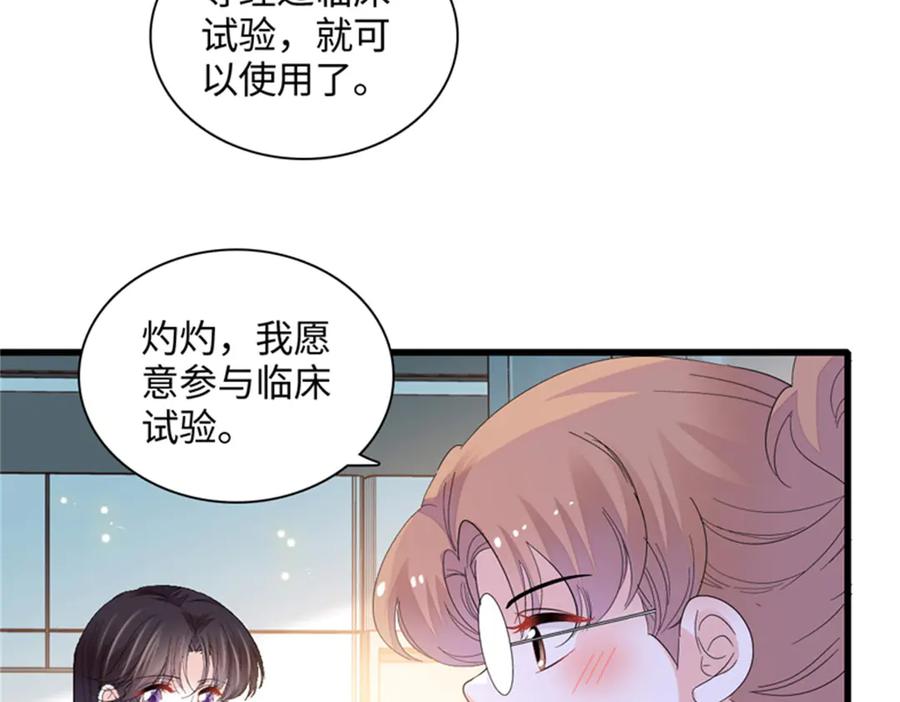 《全能千金燃翻天》89 我得冷静 第6页