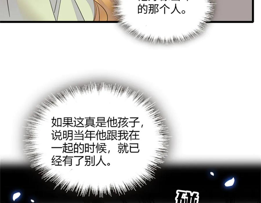 《全能千金燃翻天》89 我得冷静 第96页