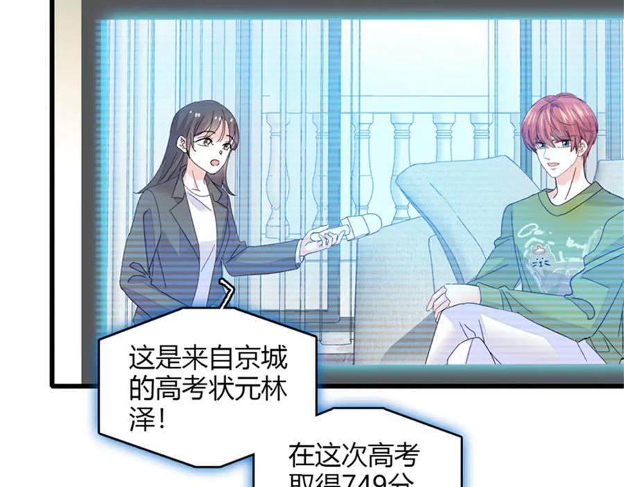 《全能千金燃翻天》89 我得冷静 第92页