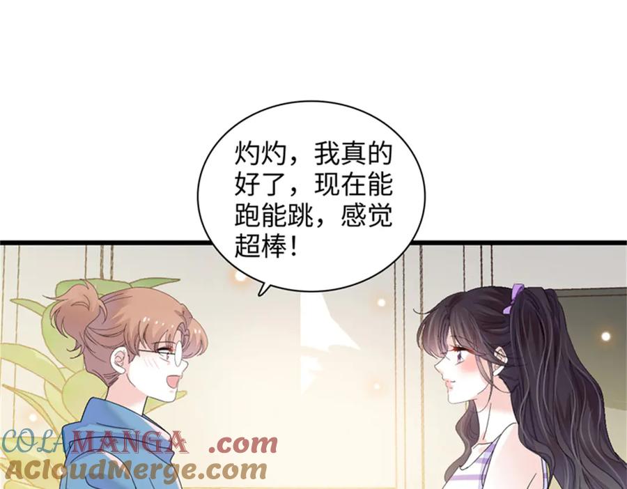 《全能千金燃翻天》89 我得冷静 第81页