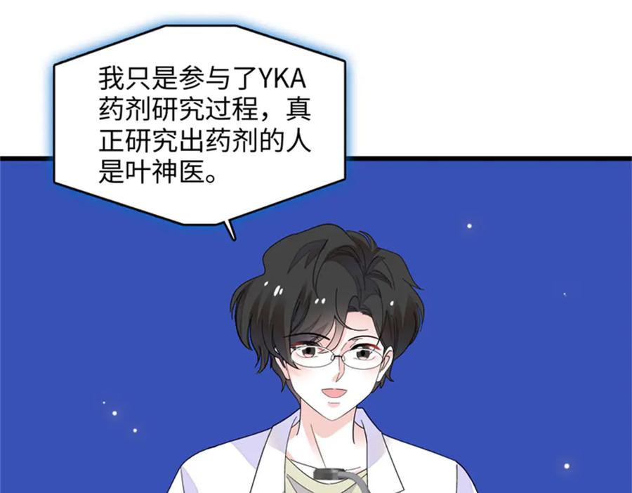 《全能千金燃翻天》89 我得冷静 第32页