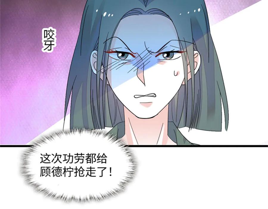 《全能千金燃翻天》89 我得冷静 第44页
