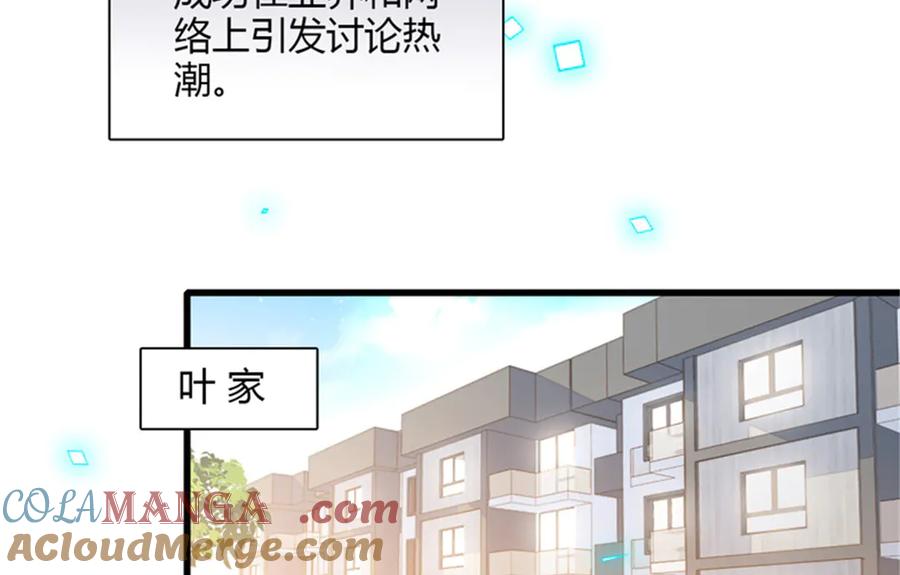 《全能千金燃翻天》89 我得冷静 第49页