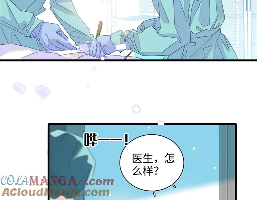 《全能千金燃翻天》89 我得冷静 第13页