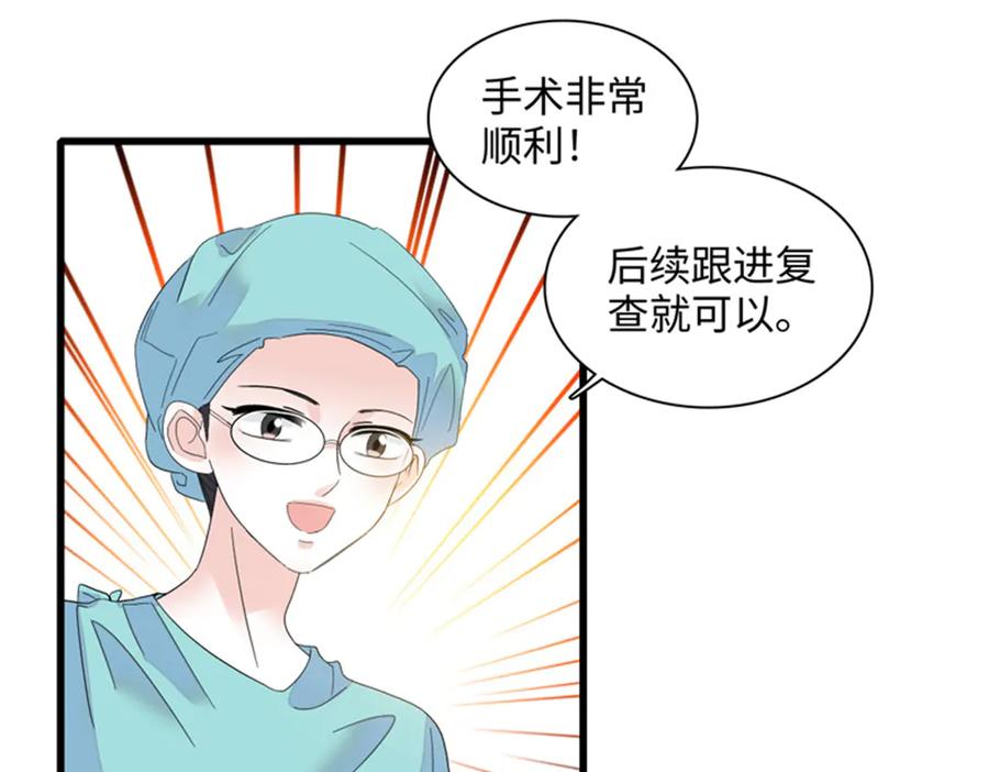 《全能千金燃翻天》89 我得冷静 第15页