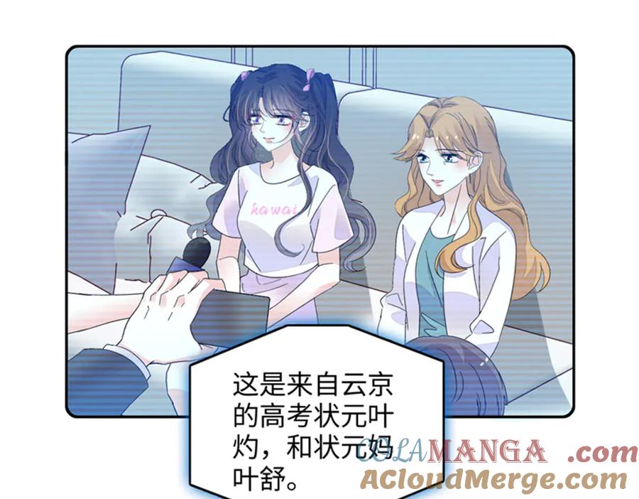 《全能千金燃翻天》89 我得冷静 第89页
