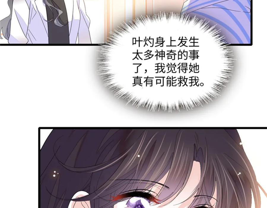 《全能千金燃翻天》89 我得冷静 第8页