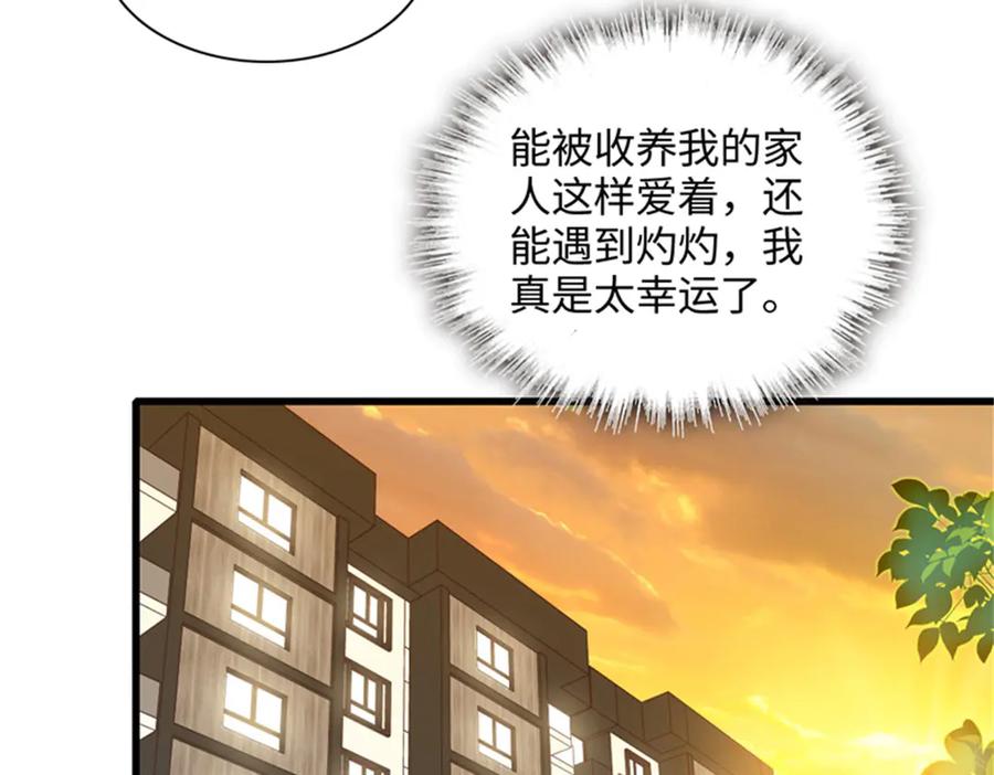 《全能千金燃翻天》89 我得冷静 第87页