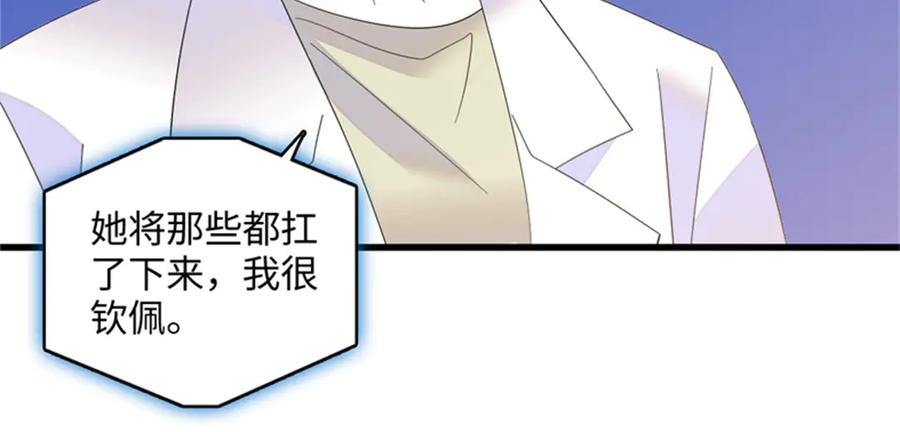 《全能千金燃翻天》89 我得冷静 第38页