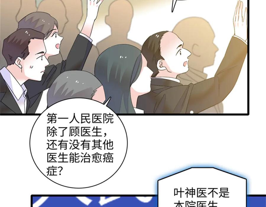 《全能千金燃翻天》89 我得冷静 第35页