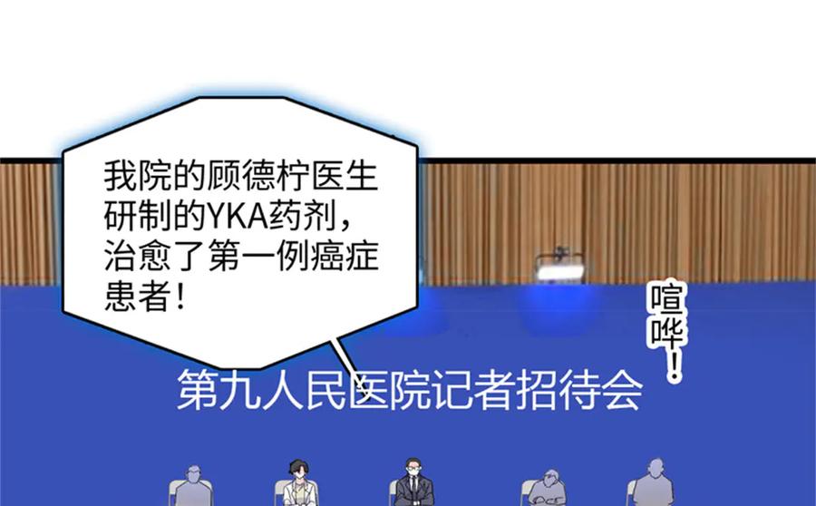 《全能千金燃翻天》89 我得冷静 第27页
