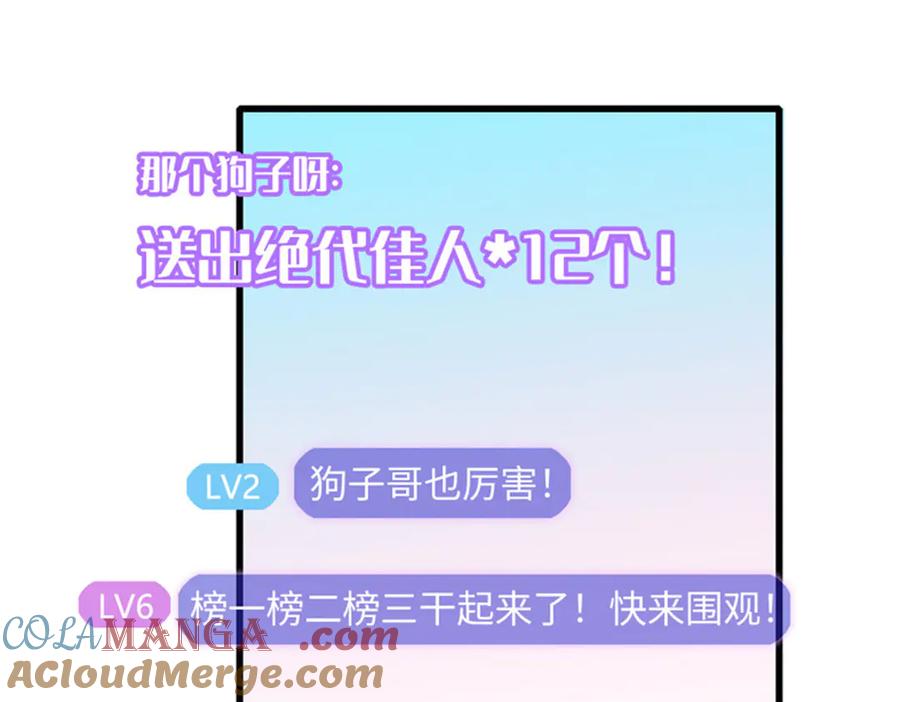 《全能千金燃翻天》89 我得冷静 第65页