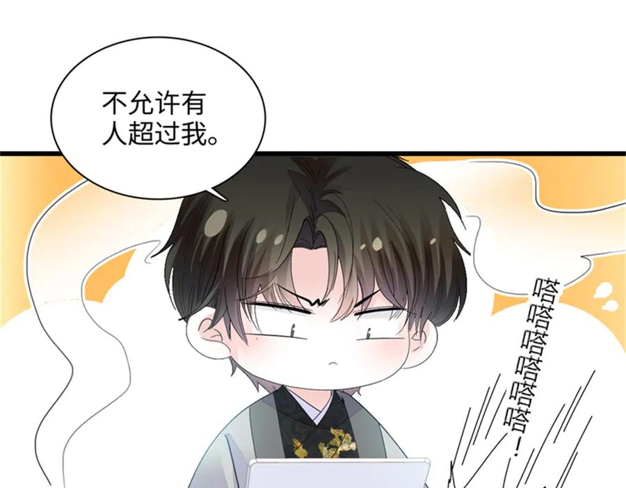 《全能千金燃翻天》89 我得冷静 第67页
