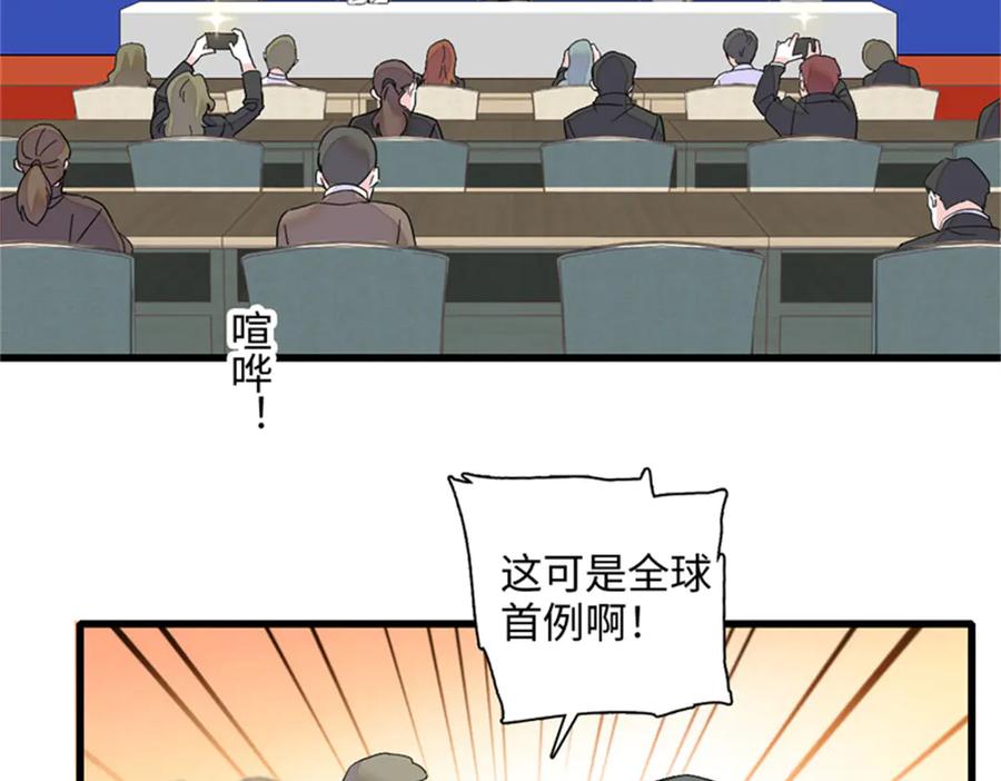 《全能千金燃翻天》89 我得冷静 第28页