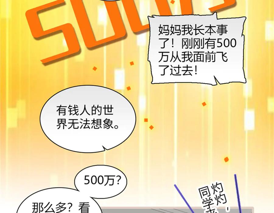 《全能千金燃翻天》89 我得冷静 第70页