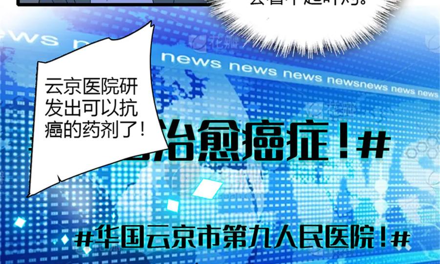 《全能千金燃翻天》89 我得冷静 第47页