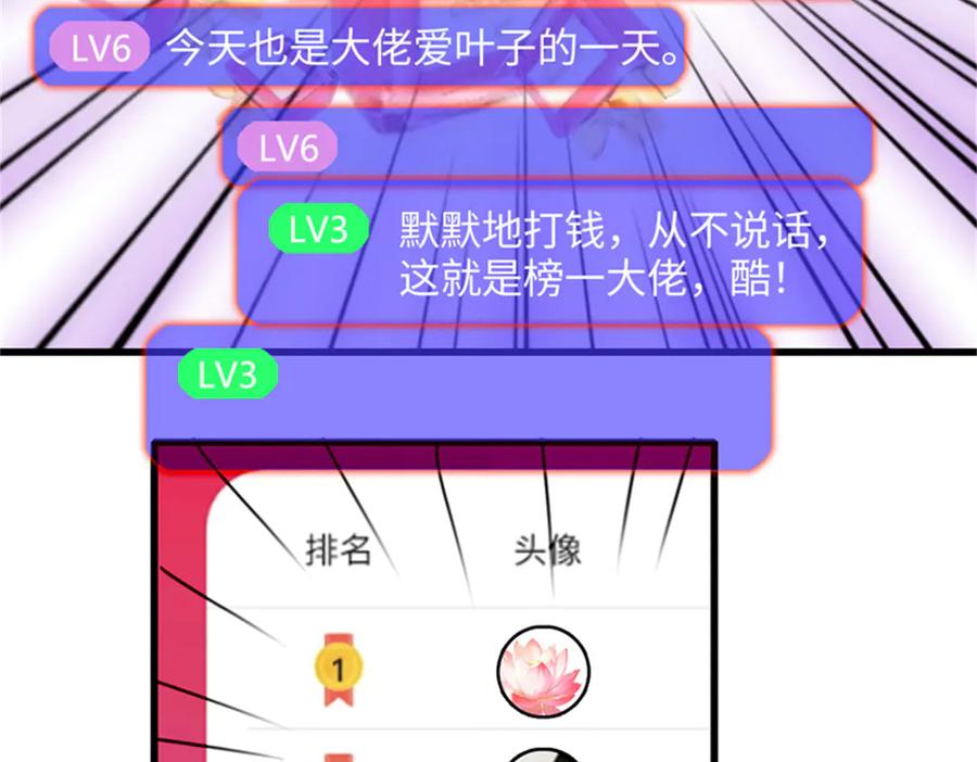 《全能千金燃翻天》89 我得冷静 第62页
