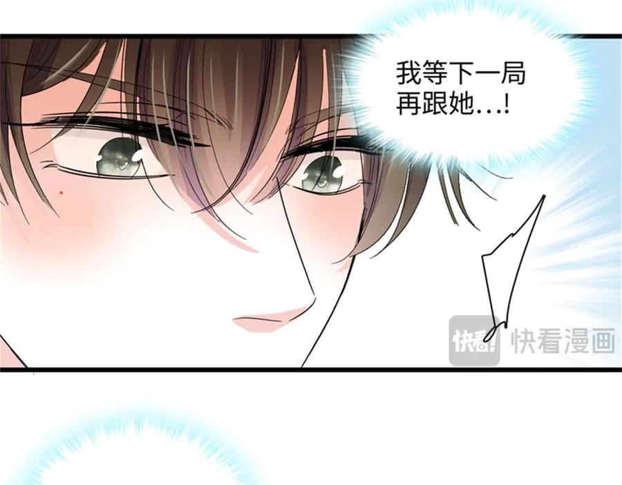《全能千金燃翻天》89 我得冷静 第56页