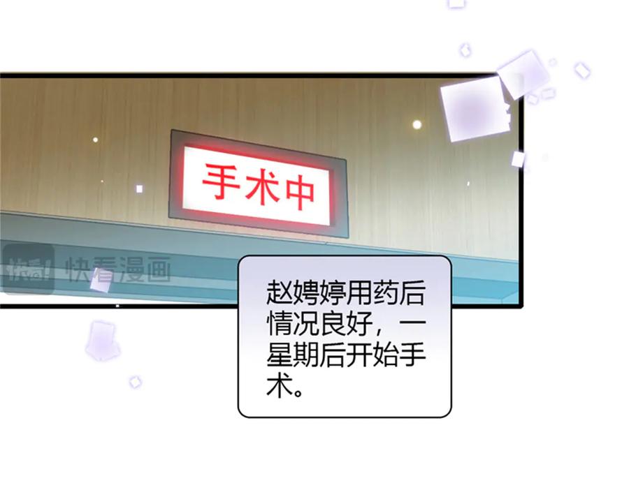 《全能千金燃翻天》89 我得冷静 第10页
