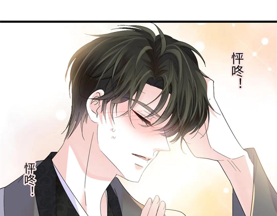 《全能千金燃翻天》89 我得冷静 第58页