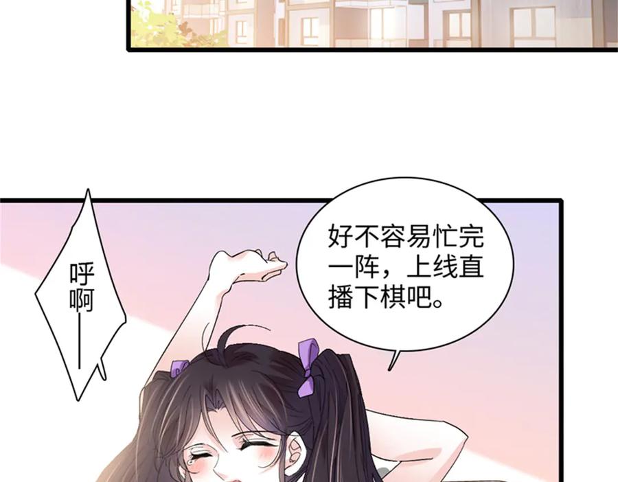 《全能千金燃翻天》89 我得冷静 第50页
