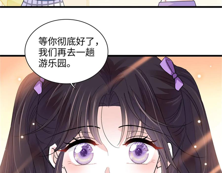 《全能千金燃翻天》89 我得冷静 第83页